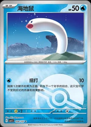 Wiglett — C 038/127 Poké Ball (Scarlet & Violet Era)