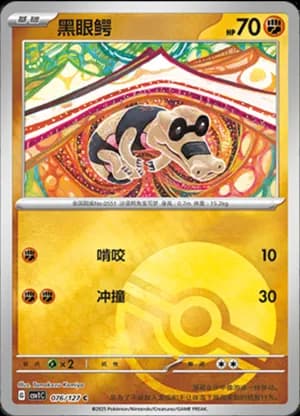 Sandile — C 076/127 Poké Ball (Scarlet & Violet Era)