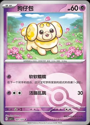 Fidough — C 061/127 Poké Ball (Scarlet & Violet Era)