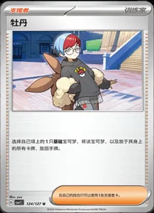 Penny — U 124/127 (Scarlet & Violet Era)