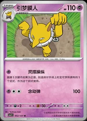 Hypno — U 052/127 (Scarlet & Violet Era)