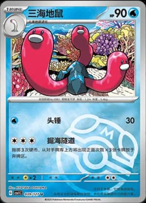 Wugtrio — U 039/127 Master Ball (Scarlet & Violet Era)