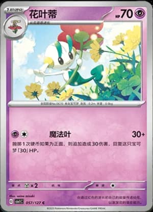 Floette — C 057/127 (Scarlet & Violet Era)