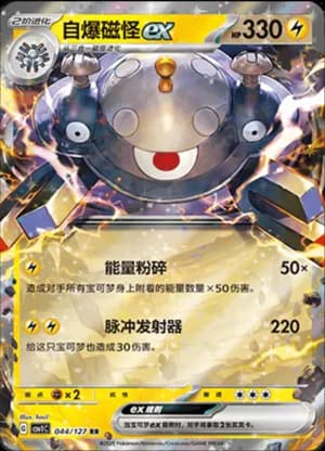 Magnezone ex — RR 044/127 Holo (Scarlet & Violet Era)