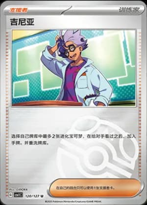 Jacq — U 120/127 Master Ball (Scarlet & Violet Era)