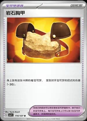 Rock Chestplate — U 114/127 (Scarlet & Violet Era)