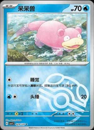 Slowpoke — C 029/127 Master Ball (Scarlet & Violet Era)