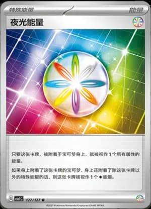 Luminous Energy — U 127/127 (Scarlet & Violet Era)