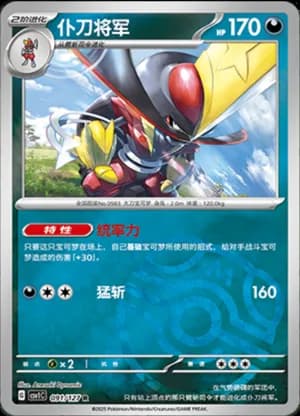 Kingambit — R 091/127 Master Ball (Scarlet & Violet Era)