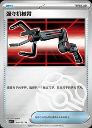 Grabber — U 110/127 Master Ball (Scarlet & Violet Era)