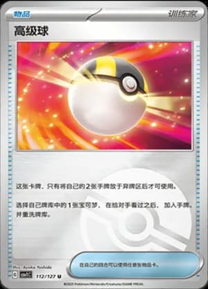 Ultra Ball — U 112/127 Poké Ball (Scarlet & Violet Era)