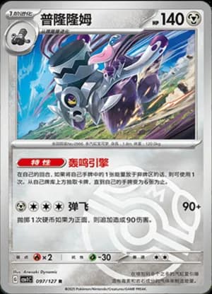 Revavroom — R 097/127 Master Ball (Scarlet & Violet Era)