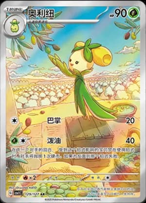 Dolliv — AR 129/127 Holo (Scarlet & Violet Era)