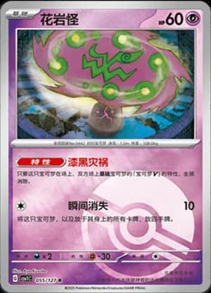 Spiritomb — R 055/127 Poké Ball (Scarlet & Violet Era)