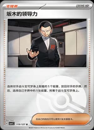 Giovanni's Charisma — U 119/127 Poké Ball (Scarlet & Violet Era)