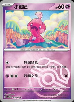 Tinkatink — C 065/127 Master Ball (Scarlet & Violet Era)