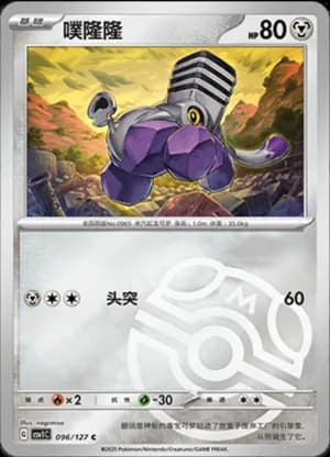 Varoom — C 096/127 Master Ball (Scarlet & Violet Era)