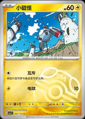 Magnemite — C 042/127 Master Ball (Scarlet & Violet Era)