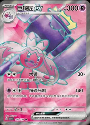 Tinkaton ex — SR 140/127 Holo (Scarlet & Violet Era)
