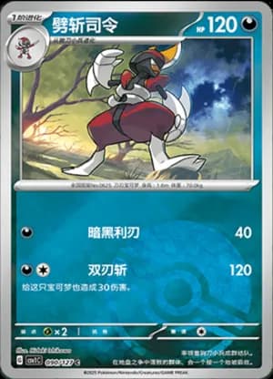 Bisharp — C 090/127 Poké Ball (Scarlet & Violet Era)