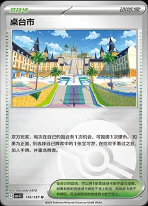 Mesagoza — U 126/127 Poké Ball (Scarlet & Violet Era)