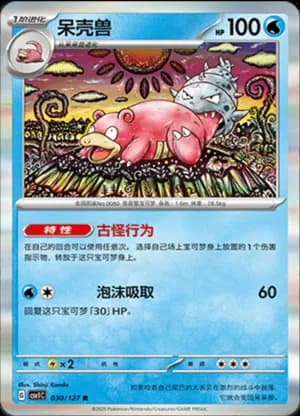 Slowbro — R 030/127 Holo (Scarlet & Violet Era)