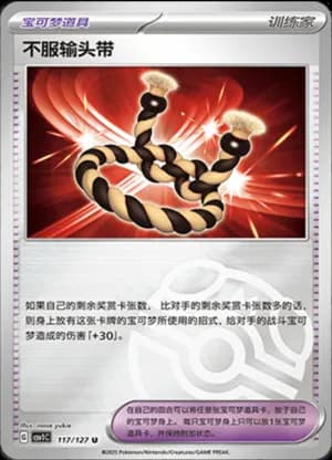 Defiance Band — U 117/127 Master Ball (Scarlet & Violet Era)