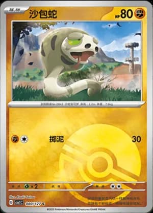 Silicobra — C 080/127 Poké Ball (Scarlet & Violet Era)