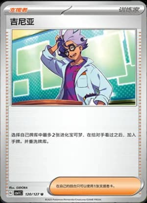 Jacq — U 120/127 (Scarlet & Violet Era)