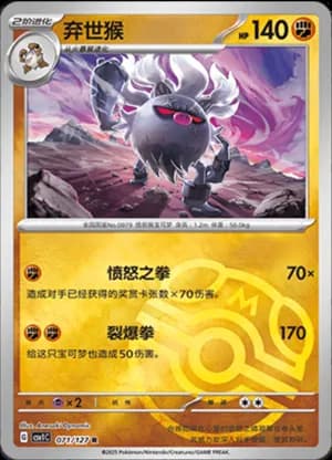 Annihilape — R 071/127 Master Ball (Scarlet & Violet Era)