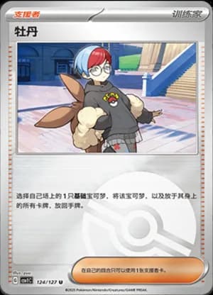 Penny — U 124/127 Poké Ball (Scarlet & Violet Era)