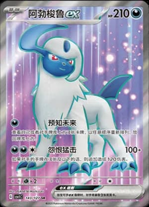 Absol ex — SR 143/127 Holo (Scarlet & Violet Era)