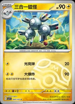 Magneton — C 043/127 Master Ball (Scarlet & Violet Era)