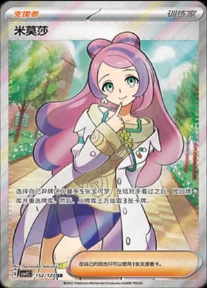 Miriam — SR 152/127 Holo (Scarlet & Violet Era)