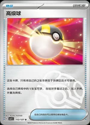 Ultra Ball — U 112/127 Master Ball (Scarlet & Violet Era)