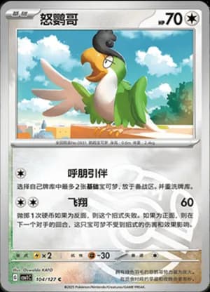 Squawkabilly — C 104/127 Master Ball (Scarlet & Violet Era)