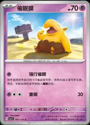 Drowzee — C 051/127 (Scarlet & Violet Era)