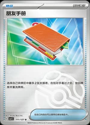 Pal Pad — U 111/127 Master Ball (Scarlet & Violet Era)