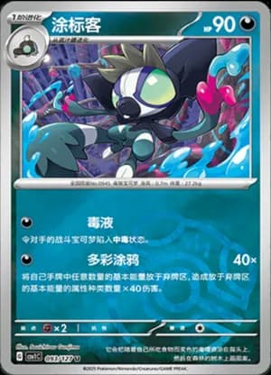 Grafaiai — U 093/127 Master Ball (Scarlet & Violet Era)