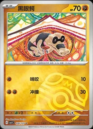 Sandile — C 076/127 Master Ball (Scarlet & Violet Era)