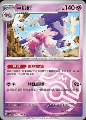 Tinkaton — R 067/127 Poké Ball (Scarlet & Violet Era)