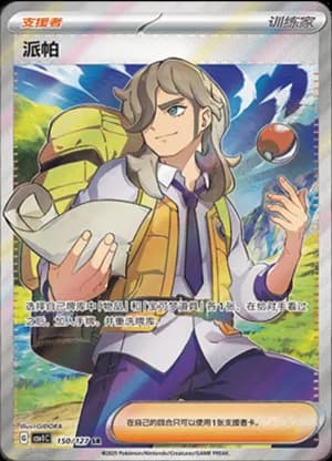 Arven — SR 150/127 Holo (Scarlet & Violet Era)
