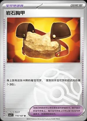 Rock Chestplate — U 114/127 Master Ball (Scarlet & Violet Era)
