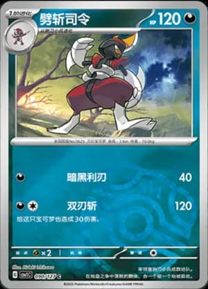 Bisharp — C 090/127 Master Ball (Scarlet & Violet Era)
