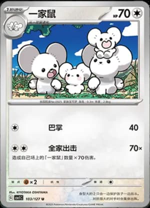 Tandemaus — C 102/127 Master Ball (Scarlet & Violet Era)