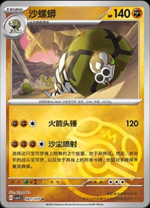 Sandaconda — U 081/127 Master Ball (Scarlet & Violet Era)