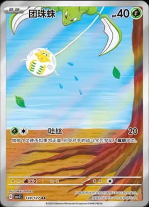 Tarountula — AR 128/127 Holo (Scarlet & Violet Era)
