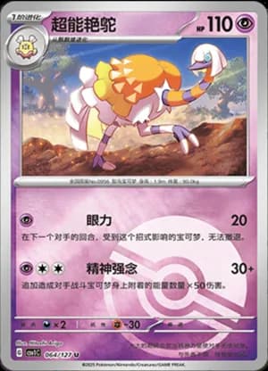 Espathra — U 064/127 Poké Ball (Scarlet & Violet Era)