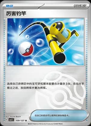 Super Rod — U 109/127 Master Ball (Scarlet & Violet Era)