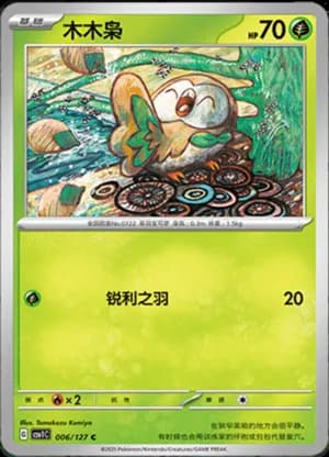 Rowlet — C 006/127 (Scarlet & Violet Era)